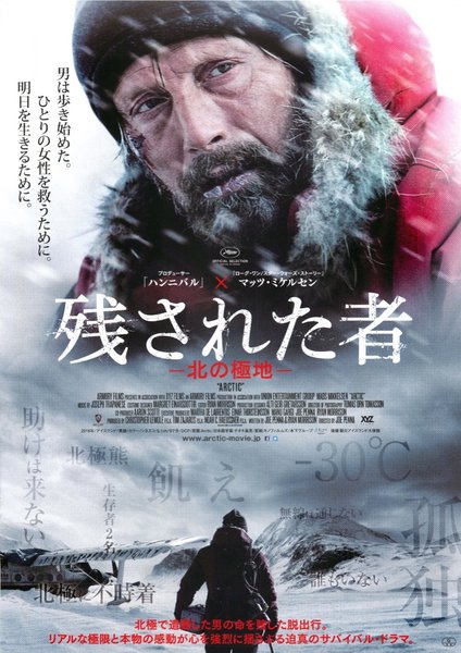 Arctic (2018) original Japanese theatrical chirashi flyer