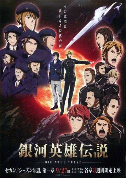Legend of the Galactic Heroes: Die Neue These - Stellar War Chapter 1 (2019) original Japanese theatrical chirashi flyer