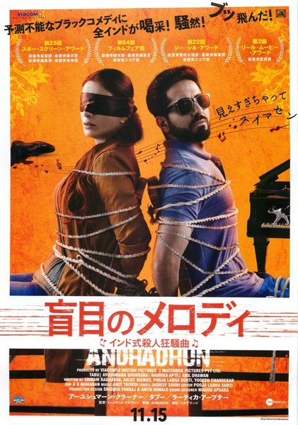 Andhadhun (2018) original Japanese theatrical chirashi flyer