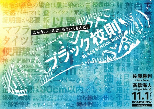 ブラック校則 (2019) original Japanese theatrical chirashi flyer