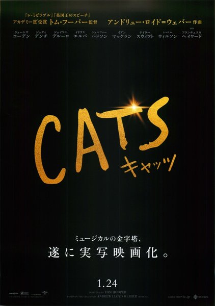Cats (2019) original Japanese theatrical chirashi flyer