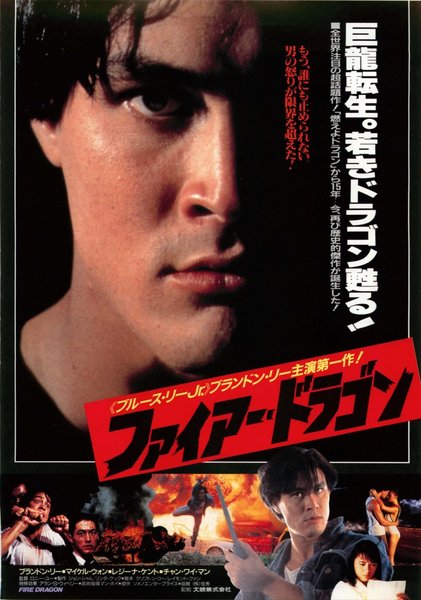 龍在江湖 (1986) original Japanese theatrical chirashi flyer