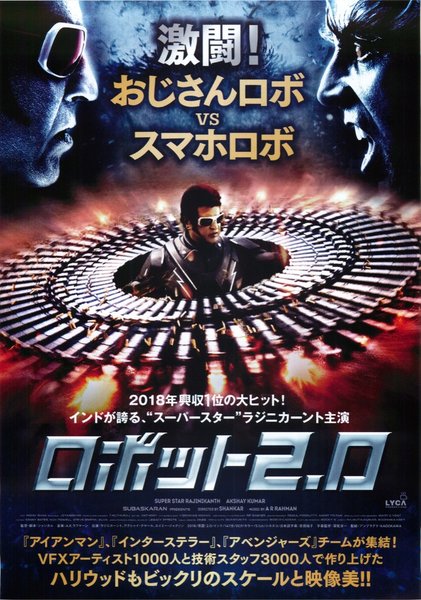 2.0 (2018) original Japanese theatrical chirashi flyer
