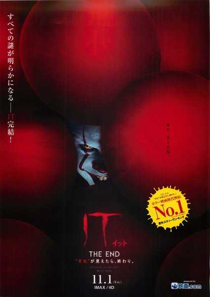 It (2017) original Japanese theatrical chirashi flyer