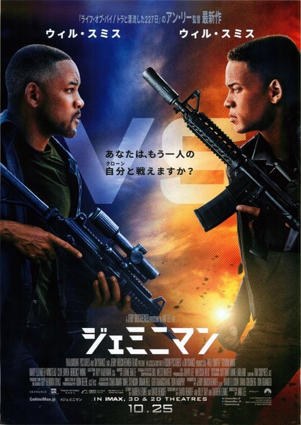 Gemini Man (2019) original Japanese theatrical chirashi flyer