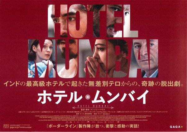 Hotel Mumbai (2018) original Japanese theatrical chirashi flyer