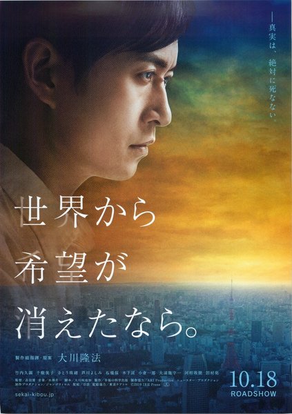 世界から希望が消えたなら (2019) original Japanese theatrical chirashi flyer
