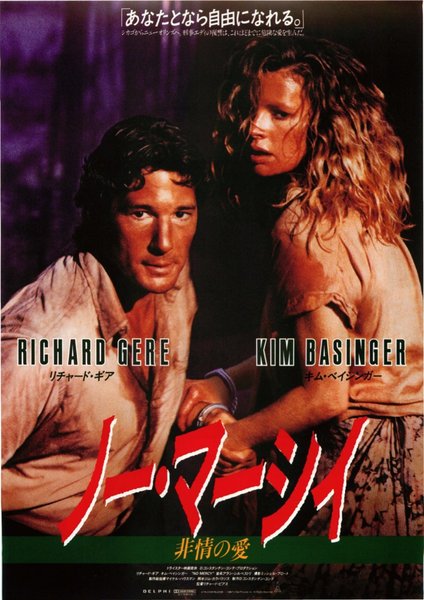 NO MERCY (1986) original Japanese theatrical chirashi flyer