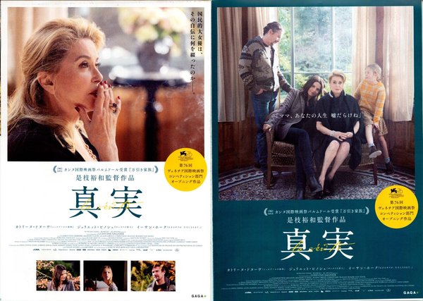 LA VERITE (2019) original Japanese theatrical chirashi flyer