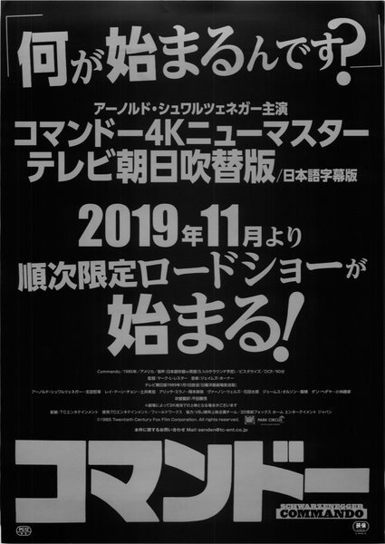 Commando (1985) original Japanese theatrical chirashi flyer