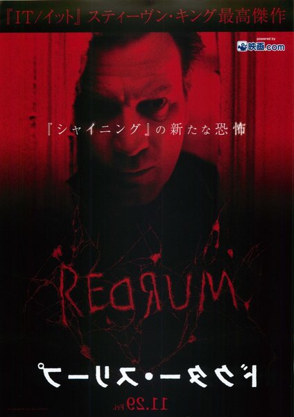 Doctor Sleep (2019) original Japanese theatrical chirashi flyer