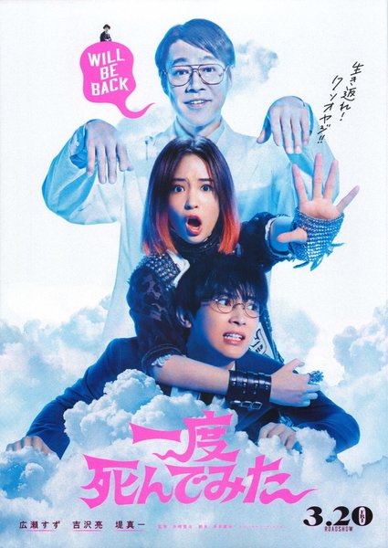 I Tried Dying Once (2020) original Japanese theatrical chirashi flyer