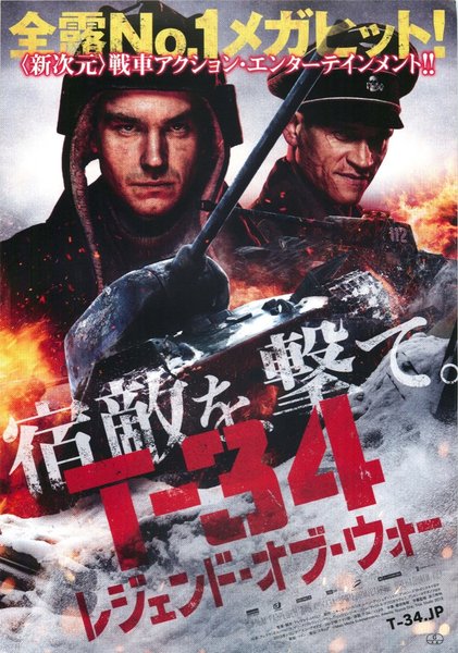 T-34 (2018) original Japanese theatrical chirashi flyer