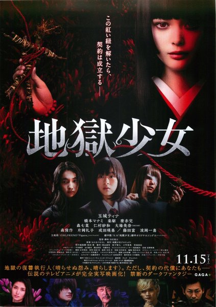 地獄少女 (2019) original Japanese theatrical chirashi flyer