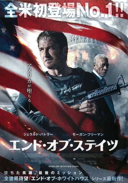 Angel Has Fallen (2019) original Japanese theatrical chirashi flyer