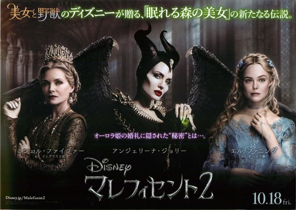 Maleficent: Mistress of Evil (2019) original Japanese theatrical chirashi flyer