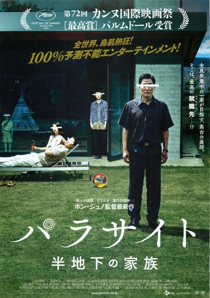 Parasite (2019) original Japanese theatrical chirashi flyer