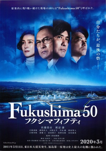 Fukushima 50 (2019) original Japanese theatrical chirashi flyer