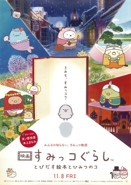 Sumikko Gurashi the Movie: The Unexpected Picture Book and the Secret Child (2019) original Japanese theatrical chirashi flyer