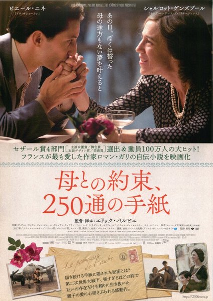 Promise at Dawn (2017) original Japanese theatrical chirashi flyer