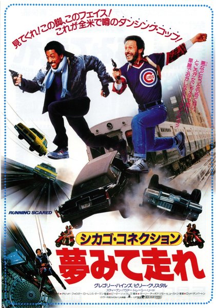 RUNNING SCARED (1986) original Japanese theatrical chirashi flyer