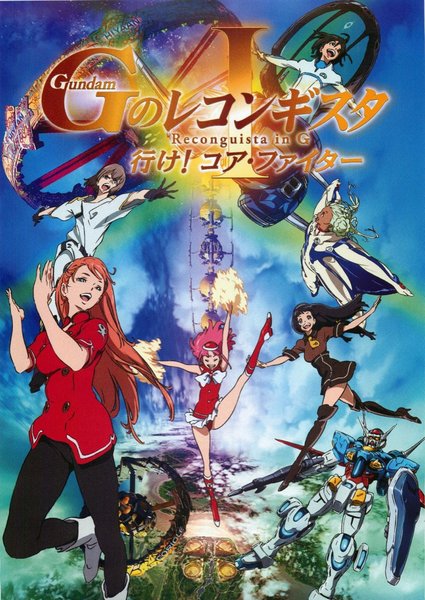 Gundam: G no Reconguista I - Go! Core Fighter (2019) original Japanese theatrical chirashi flyer