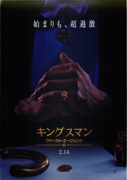 Kingsman: The Great Game (2020) original Japanese theatrical chirashi flyer