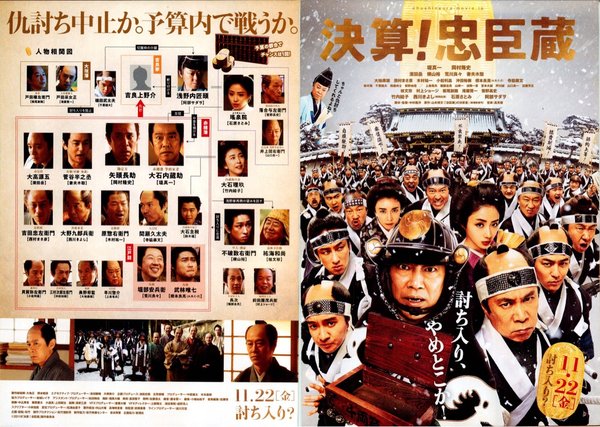 Settling Accounts! Chushingura (2019) original Japanese theatrical chirashi flyer