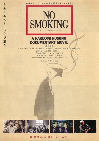 NO SMOKING (2019) original Japanese theatrical chirashi flyer