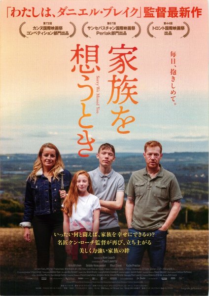 Sorry We Missed You (2019) original Japanese theatrical chirashi flyer