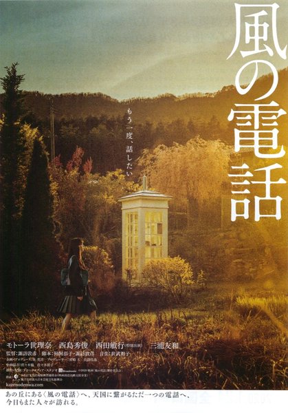 風の電話 (2020) original Japanese theatrical chirashi flyer