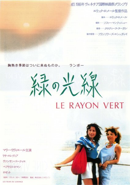 Le rayon vert (1986) original Japanese theatrical chirashi flyer
