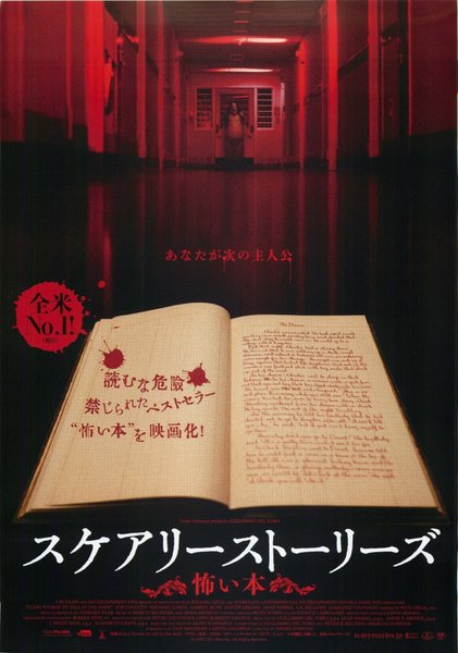 Scary Stories to Tell in the Dark (2019) original Japanese theatrical chirashi flyer