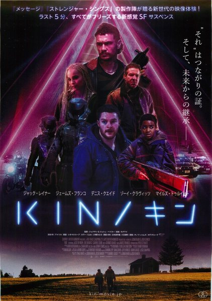 Kin (2018) original Japanese theatrical chirashi flyer