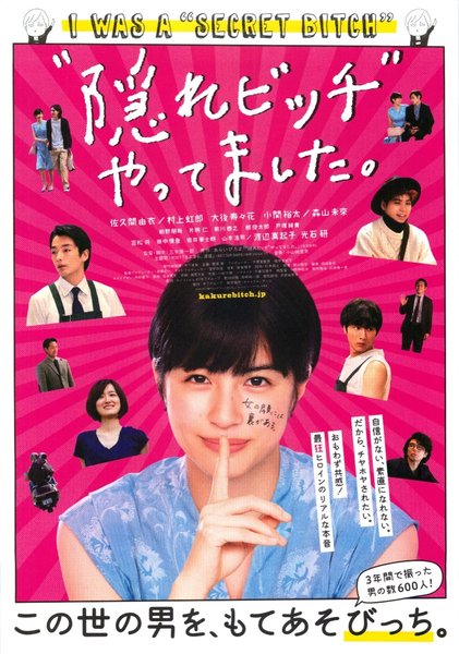 I Was a Secret Bitch. (2019) original Japanese theatrical chirashi flyer