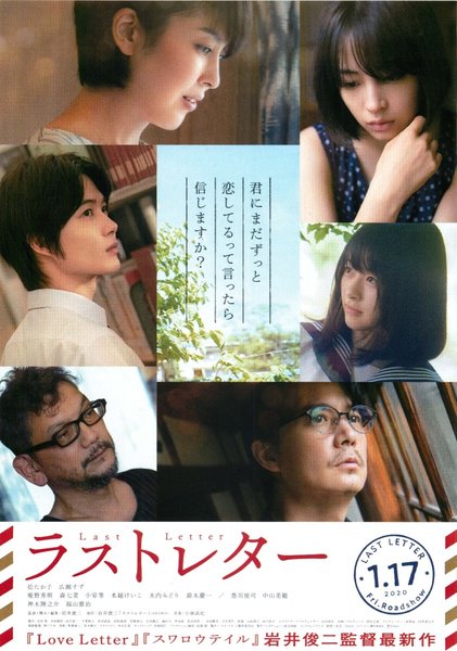 ラストレター (2020) original Japanese theatrical chirashi flyer