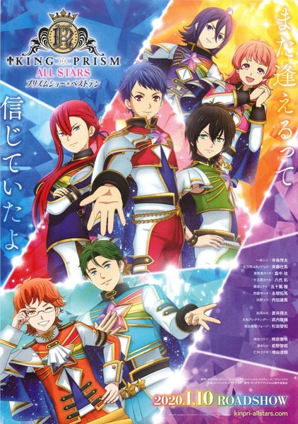 KING OF PRISM ALL STARS プリズムショー☆ベストテン (2020) original Japanese theatrical chirashi flyer