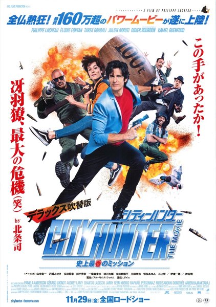 Nicky Larson et le parfum de Cupidon (2018) original Japanese theatrical chirashi flyer
