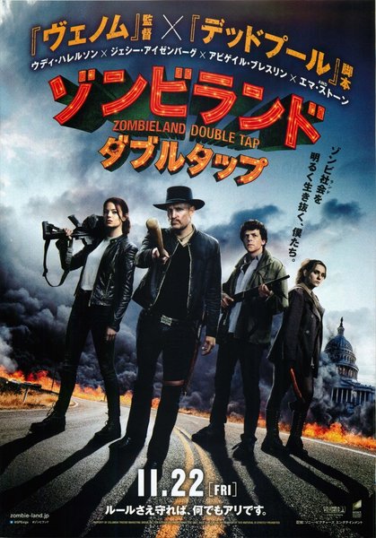 Zombieland: Double Tap (2019) original Japanese theatrical chirashi flyer