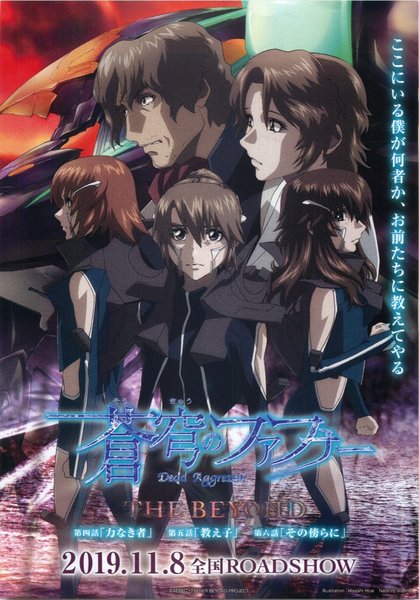 蒼穹のファフナー THE BEYOND (2019) original Japanese theatrical chirashi flyer