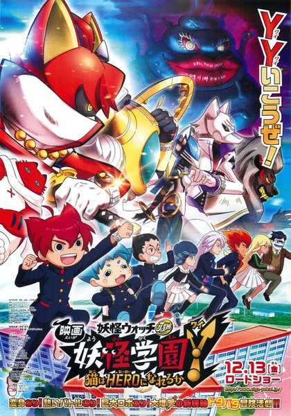 映画 妖怪学園Y 猫はHEROになれるか (2019) original Japanese theatrical chirashi flyer