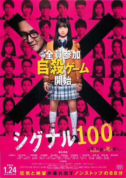 シグナル100 (2020) original Japanese theatrical chirashi flyer
