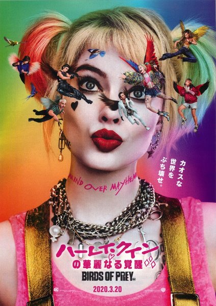 Birds of Prey: And the Fantabulous Emancipation of One Harley Quinn (2020) original Japanese theatrical chirashi flyer
