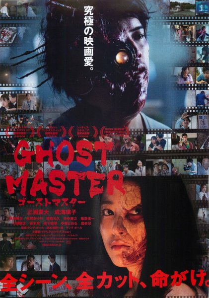 Ghost Master (2018) original Japanese theatrical chirashi flyer
