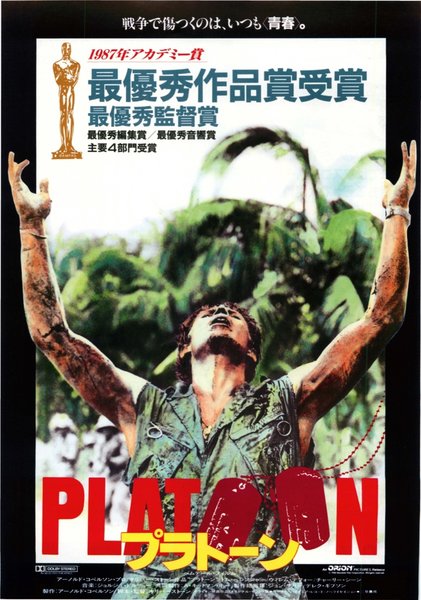 Platoon (1986) original Japanese theatrical chirashi flyer