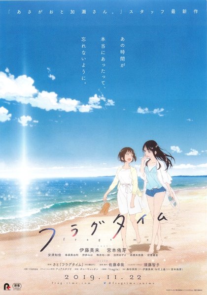 フラグタイム (2019) original Japanese theatrical chirashi flyer