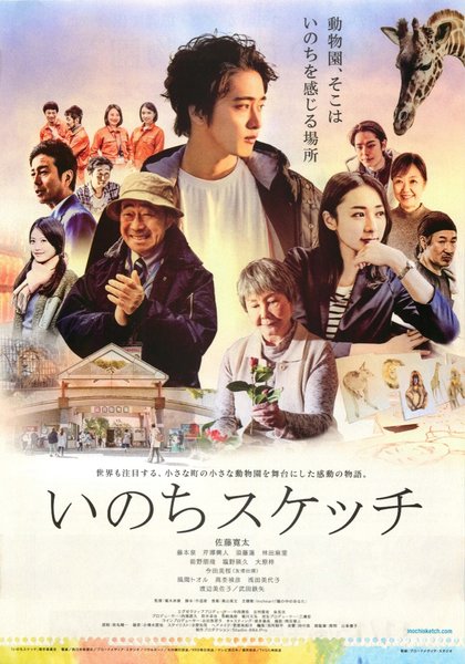 いのちスケッチ (2019) original Japanese theatrical chirashi flyer