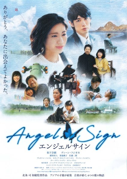 エンジェルサイン (2019) original Japanese theatrical chirashi flyer
