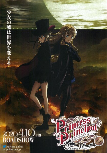 Princess Principal: Crown Handler Chapter 1 (2020) original Japanese theatrical chirashi flyer
