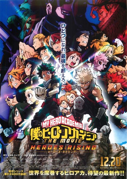 My Hero Academia: Heroes Rising (2019) original Japanese theatrical chirashi flyer